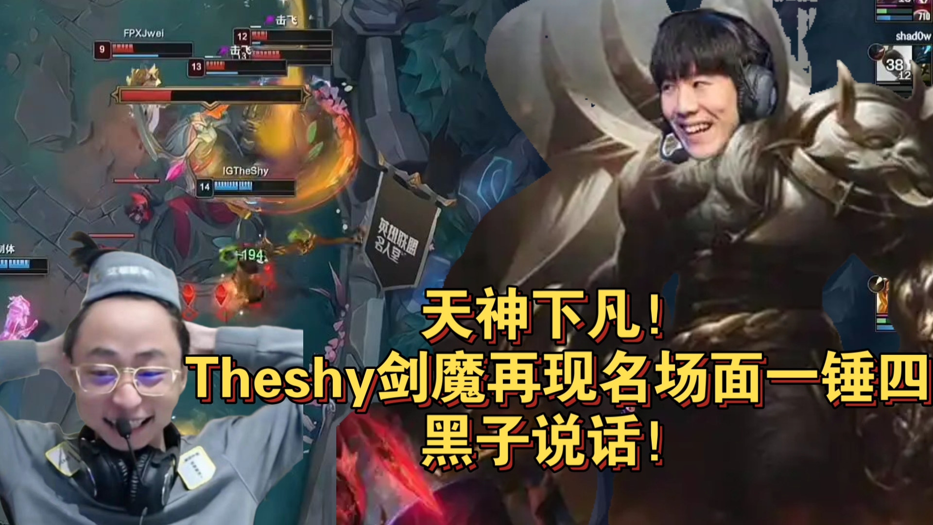 TheShy意外战胜FPX，反败为胜引爆全场！全场沸腾不已(theshy为什么不打夏季赛)