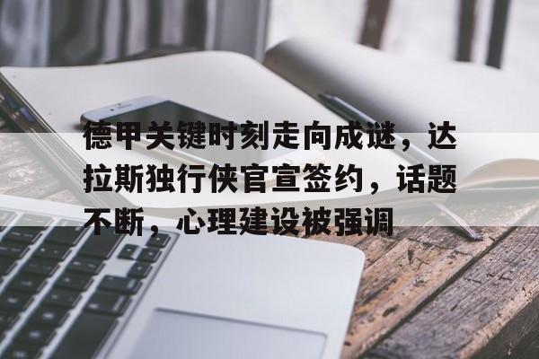 九游体育APP下载-都德最后一课赏析