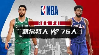 九游体育-NBA常规赛倒计时；波士顿凯尔特人集结日遗憾出局；细节引发关注；气氛紧张；心理建设被强调的简单介绍